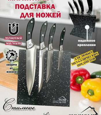 Магнитная подставка для ножей SUN