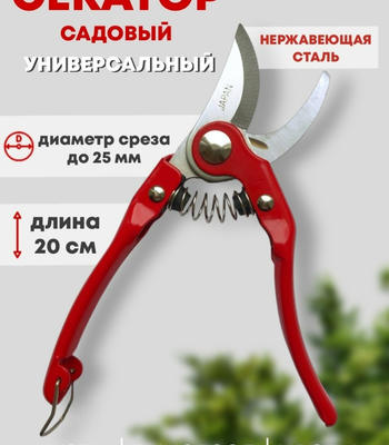 Секатор  SUN